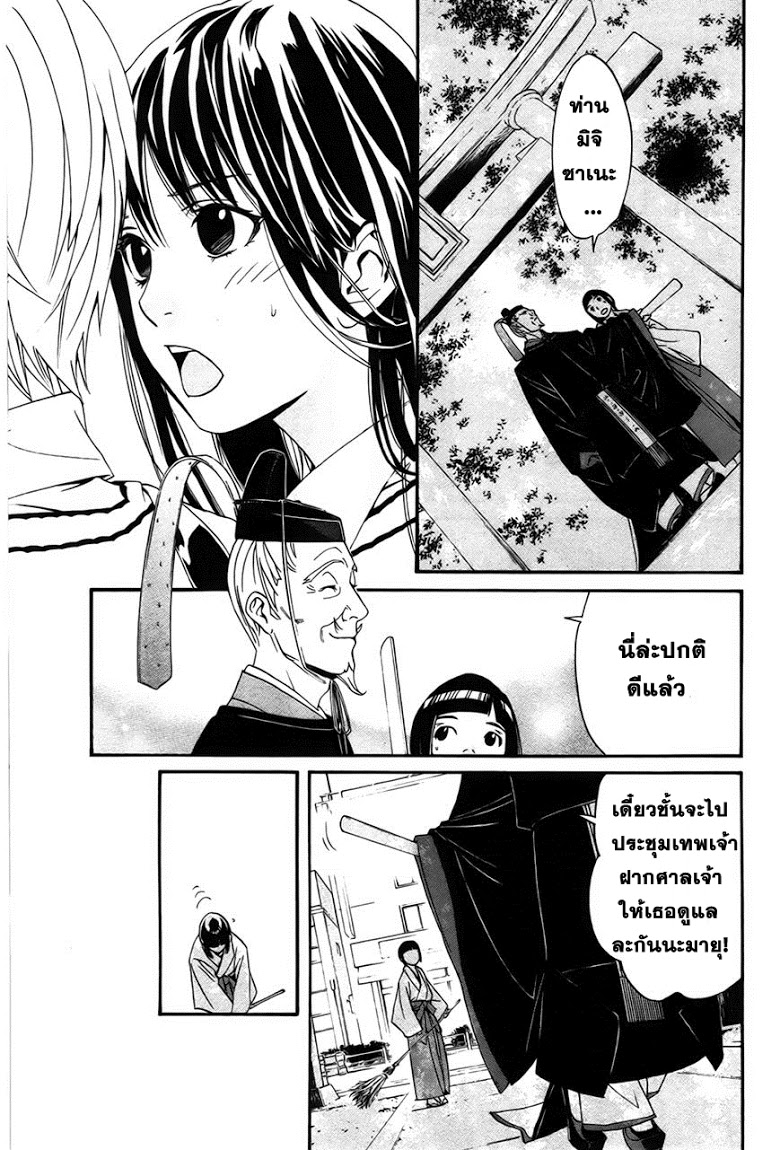 อ่าน Noragami