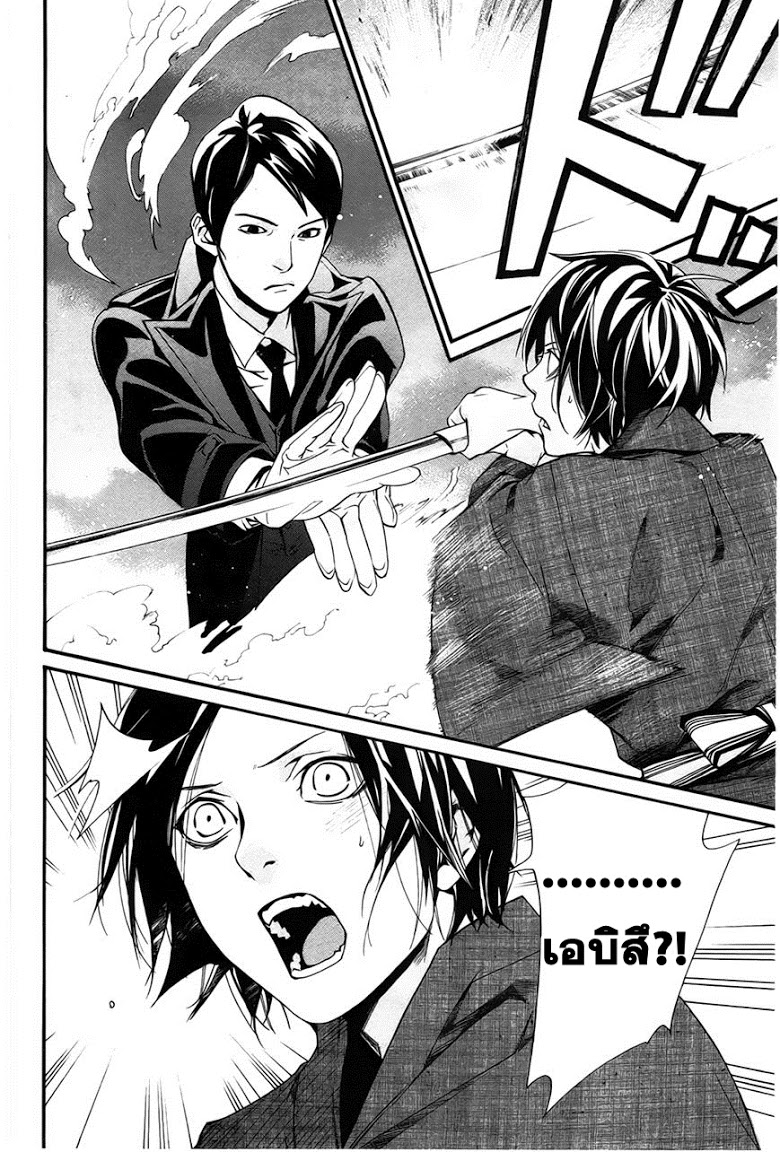 อ่าน Noragami