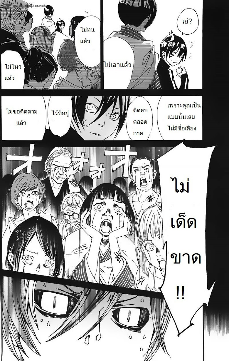 อ่าน Noragami