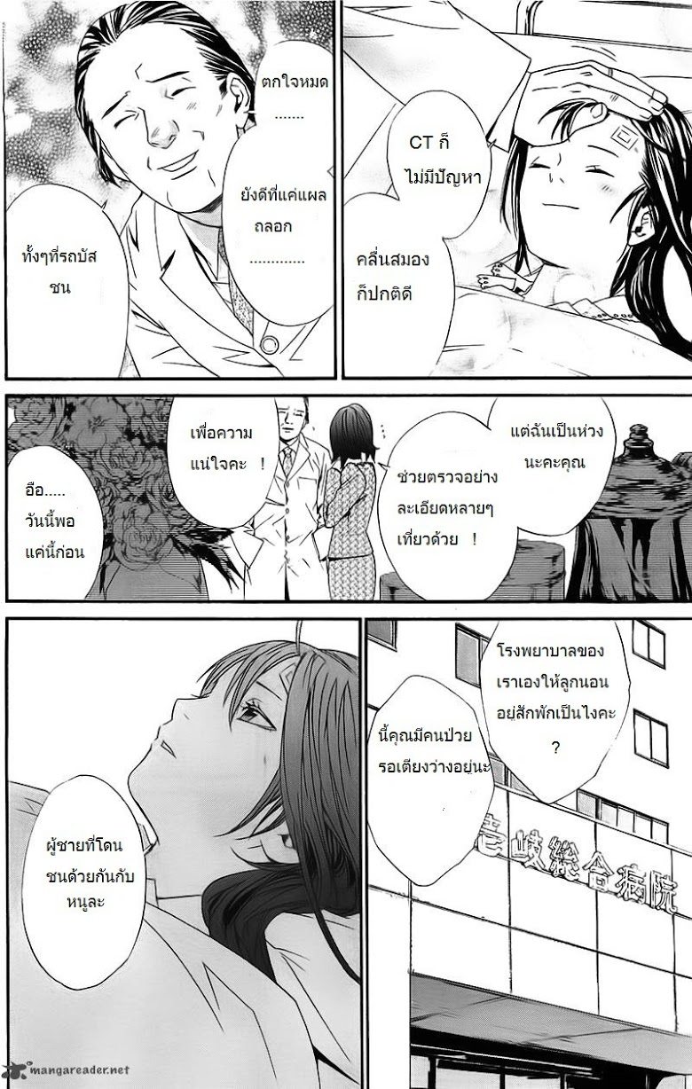 อ่าน Noragami