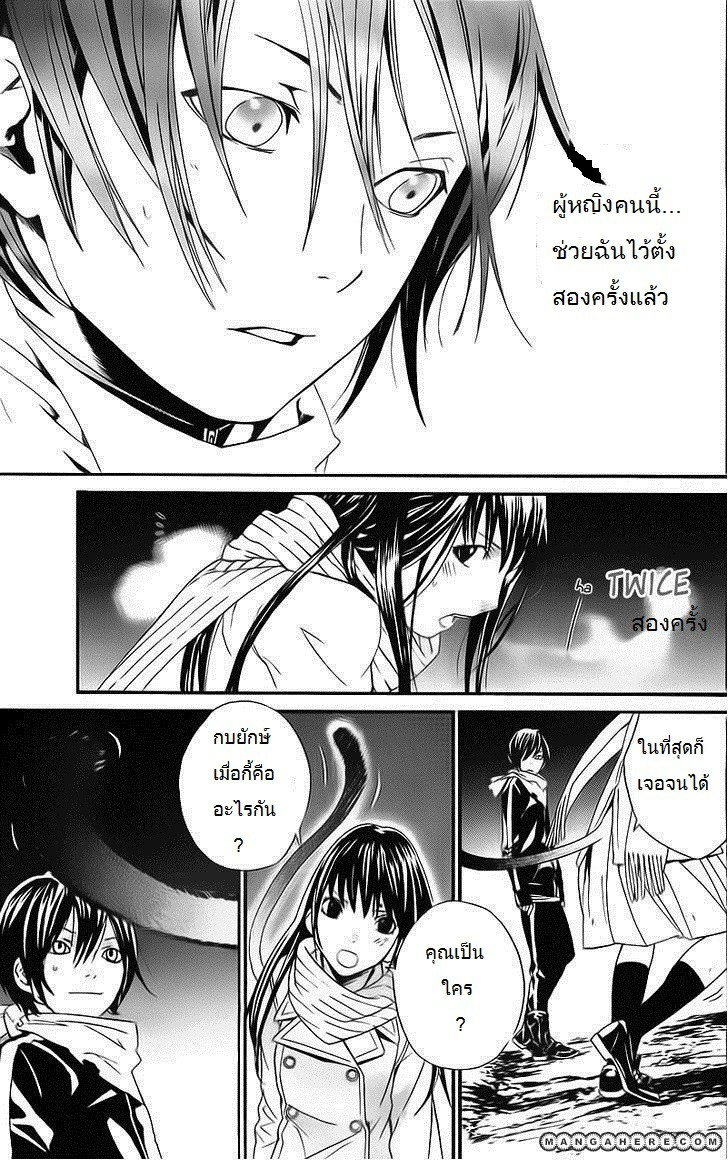 อ่าน Noragami