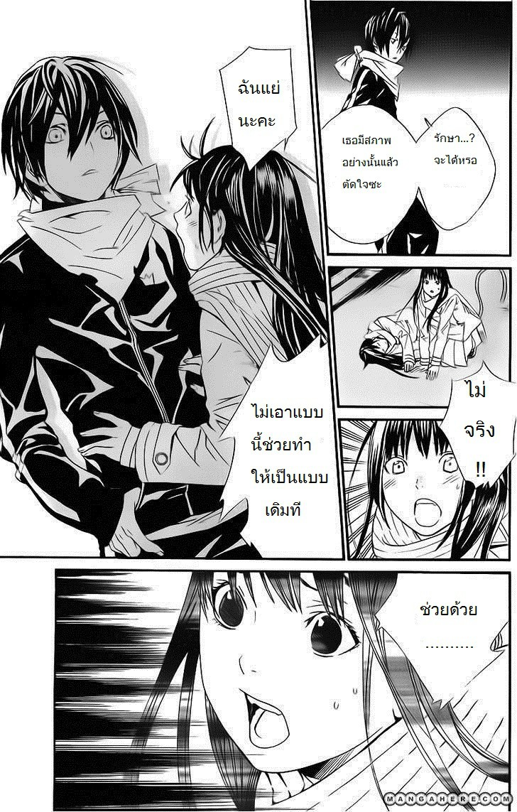 อ่าน Noragami