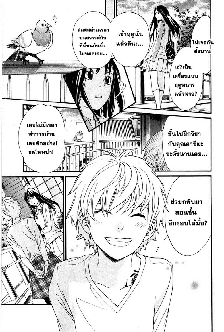 อ่าน Noragami