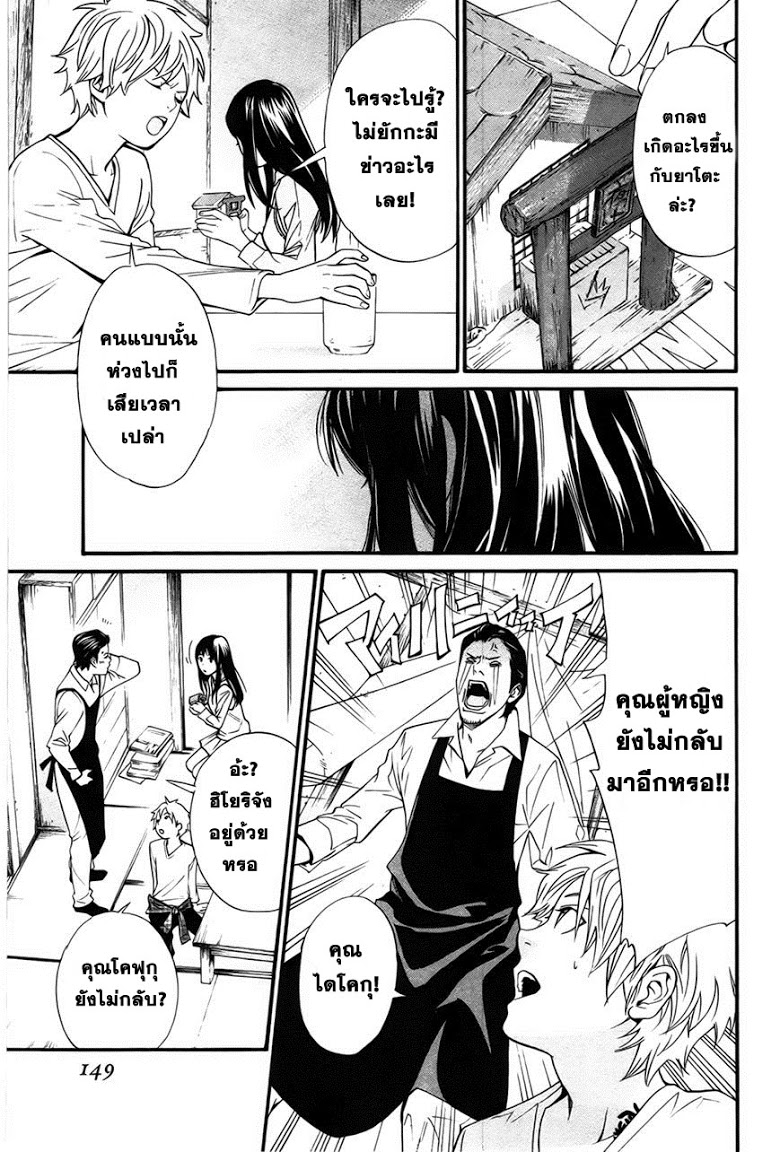 อ่าน Noragami