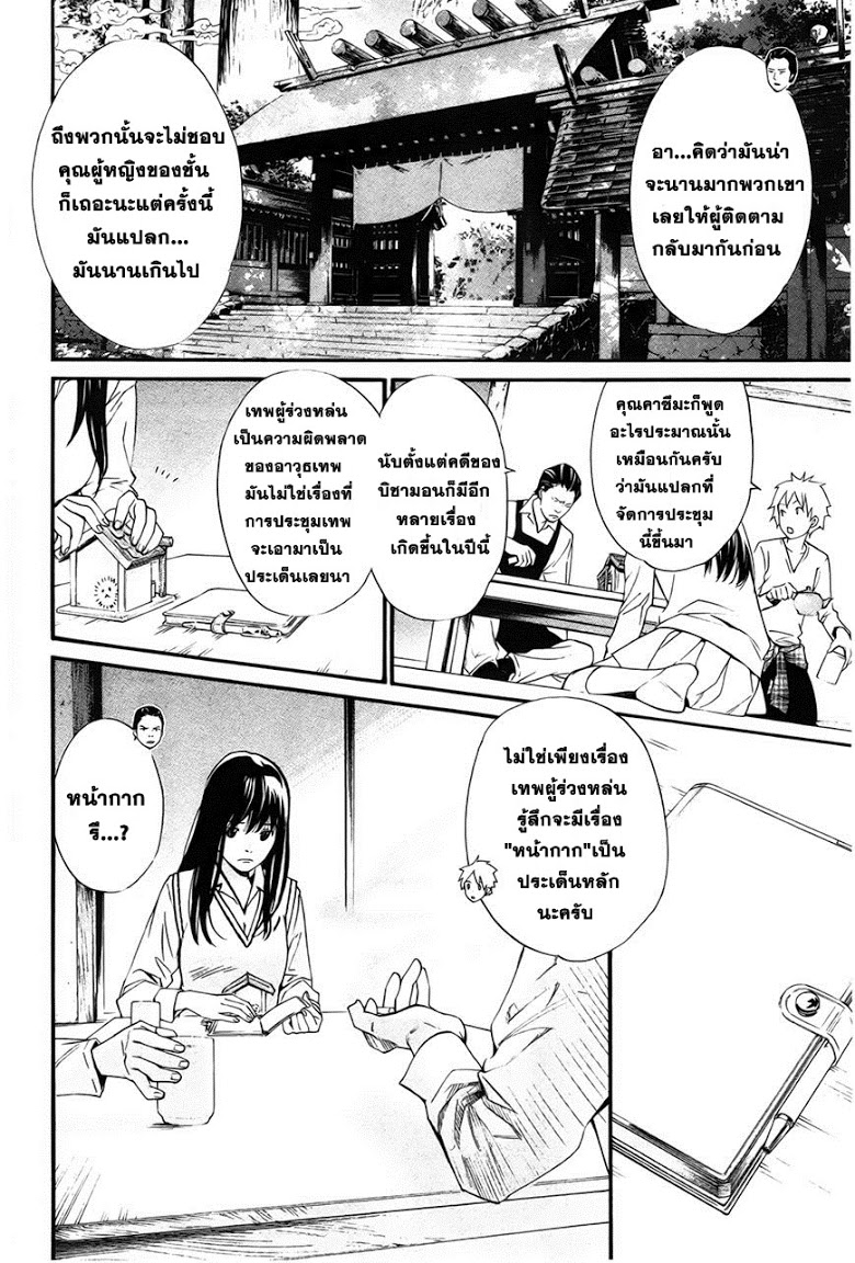 อ่าน Noragami