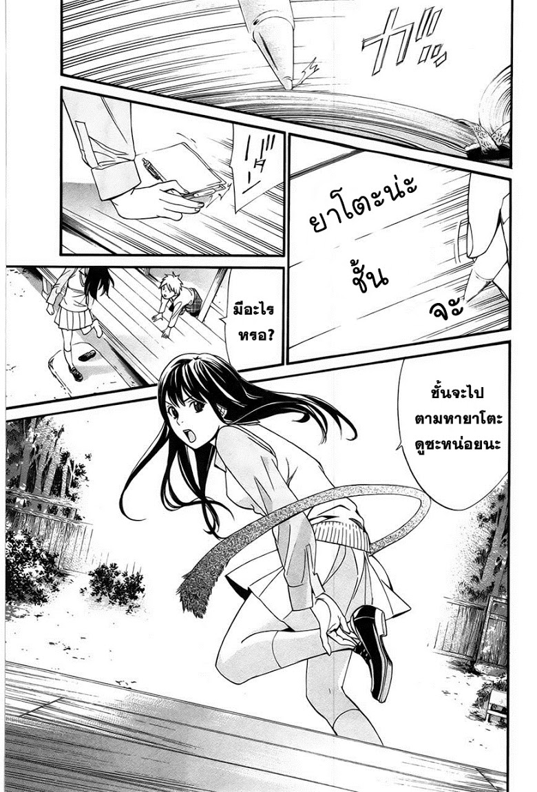 อ่าน Noragami