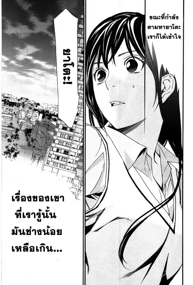 อ่าน Noragami