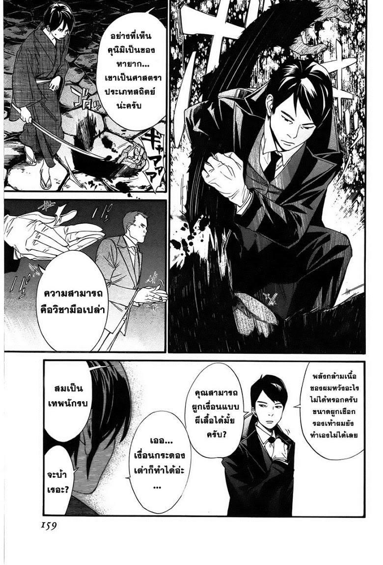 อ่าน Noragami