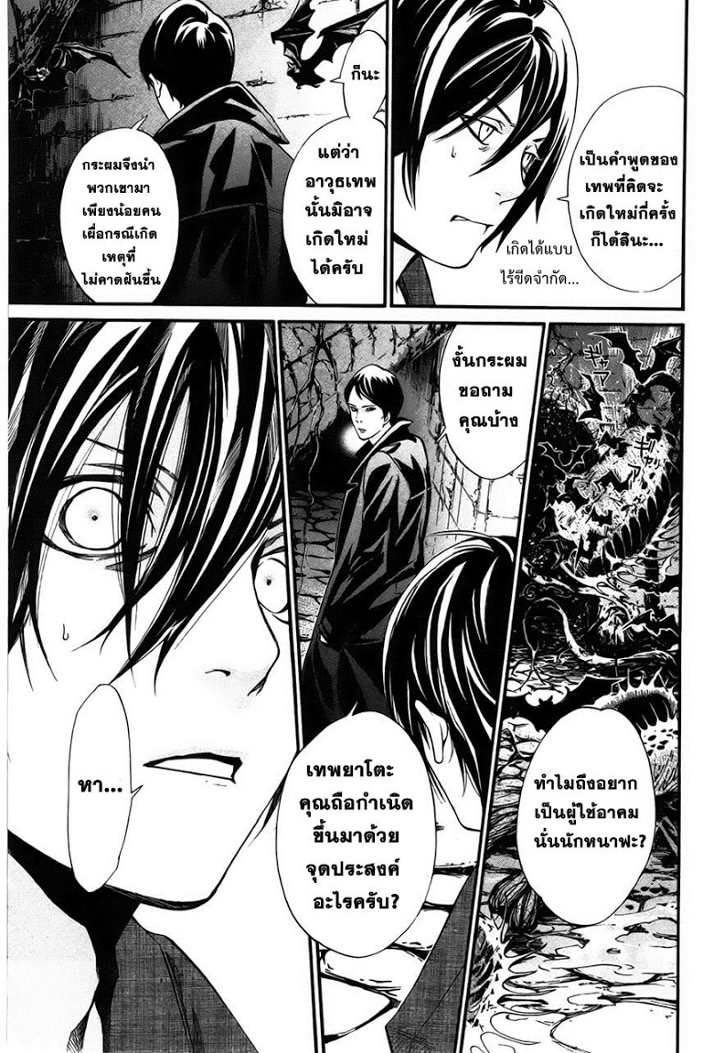 อ่าน Noragami