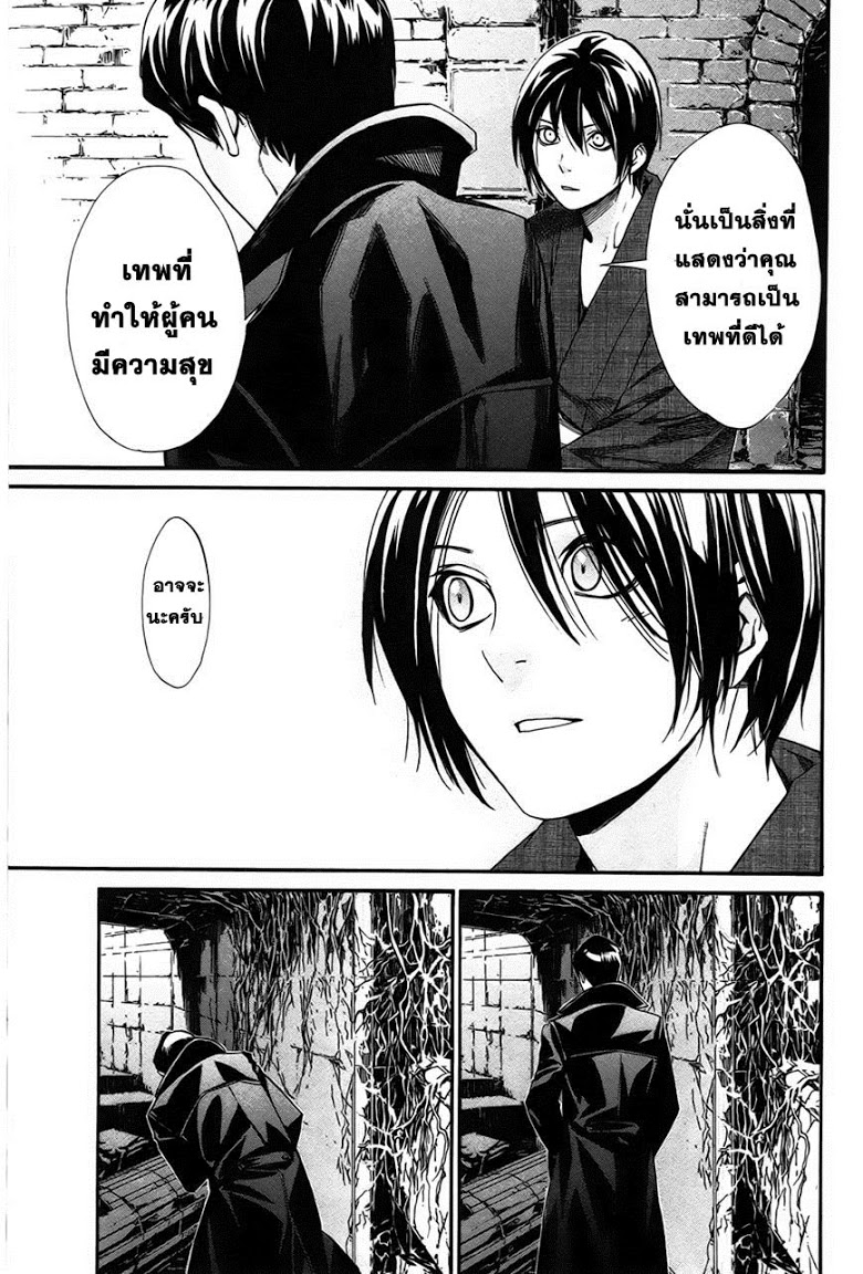 อ่าน Noragami