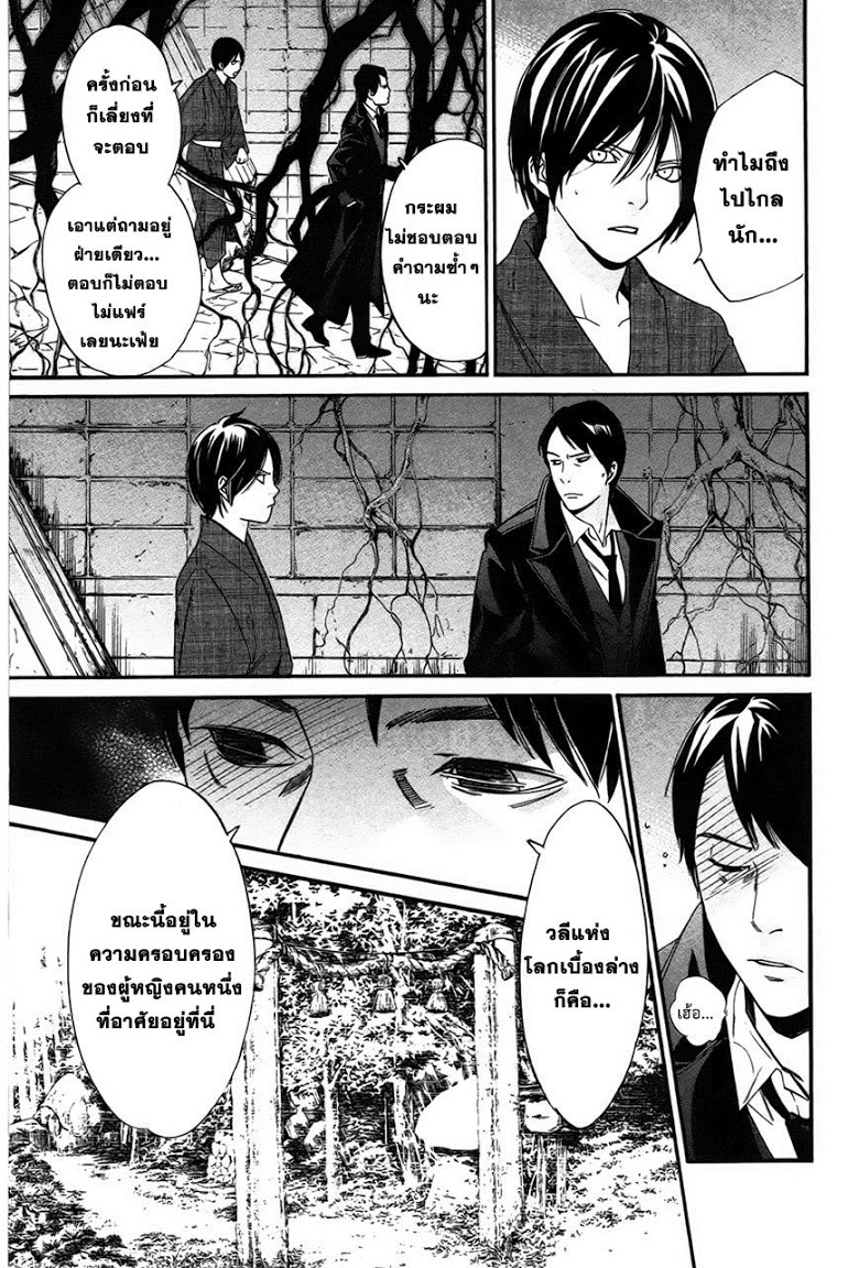 อ่าน Noragami