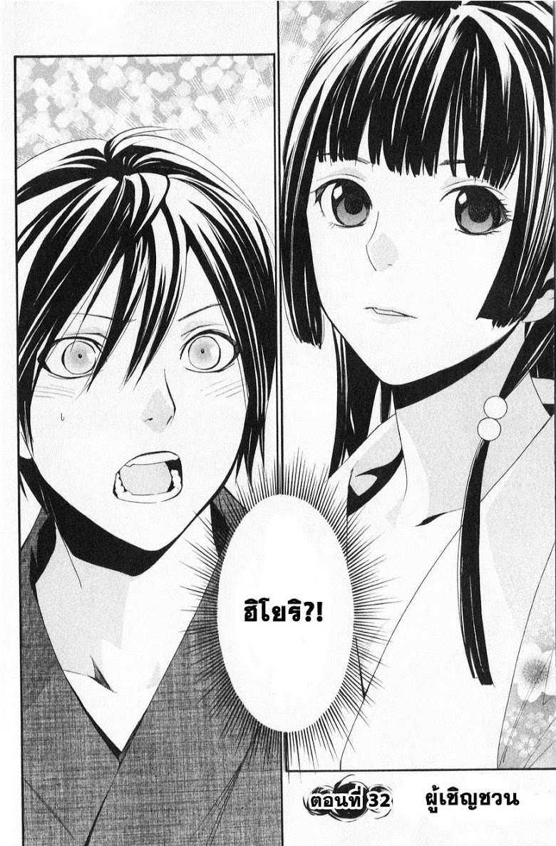 อ่าน Noragami