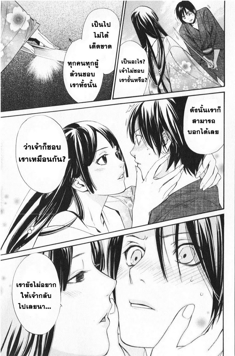 อ่าน Noragami