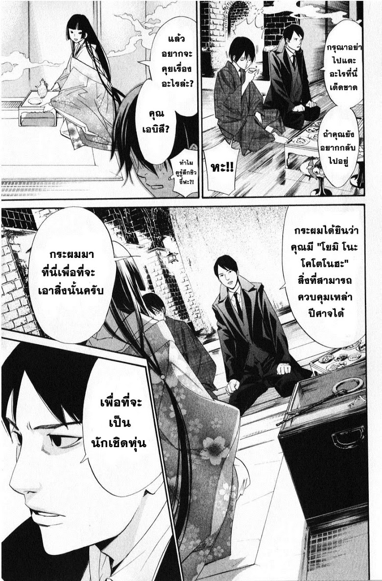 อ่าน Noragami