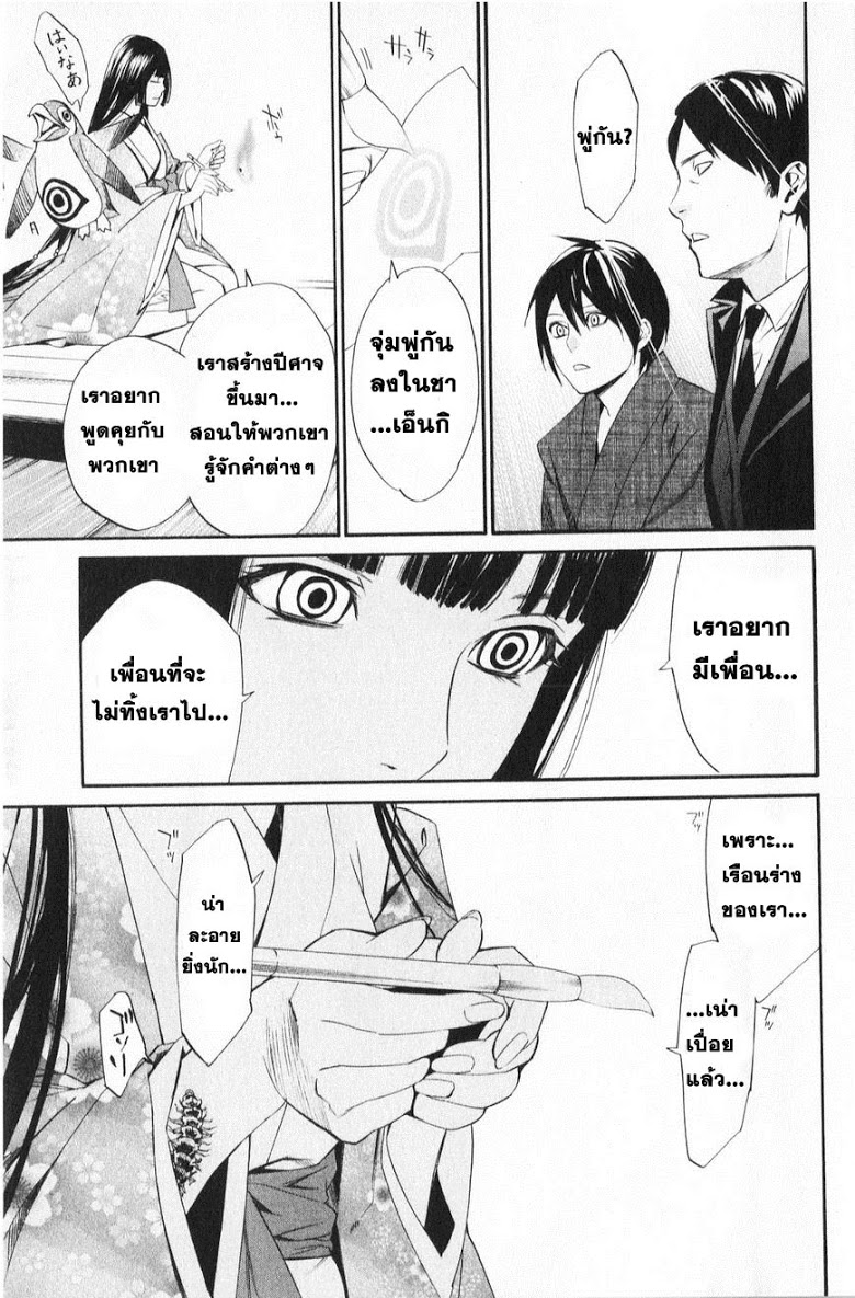 อ่าน Noragami