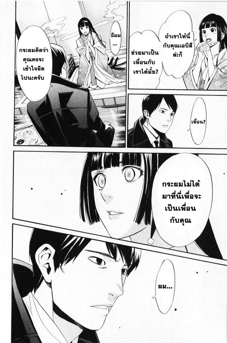 อ่าน Noragami