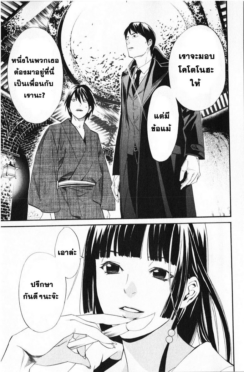 อ่าน Noragami