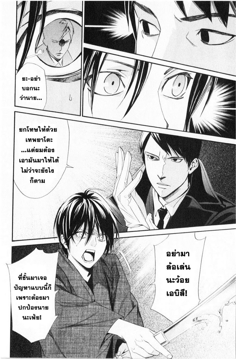 อ่าน Noragami