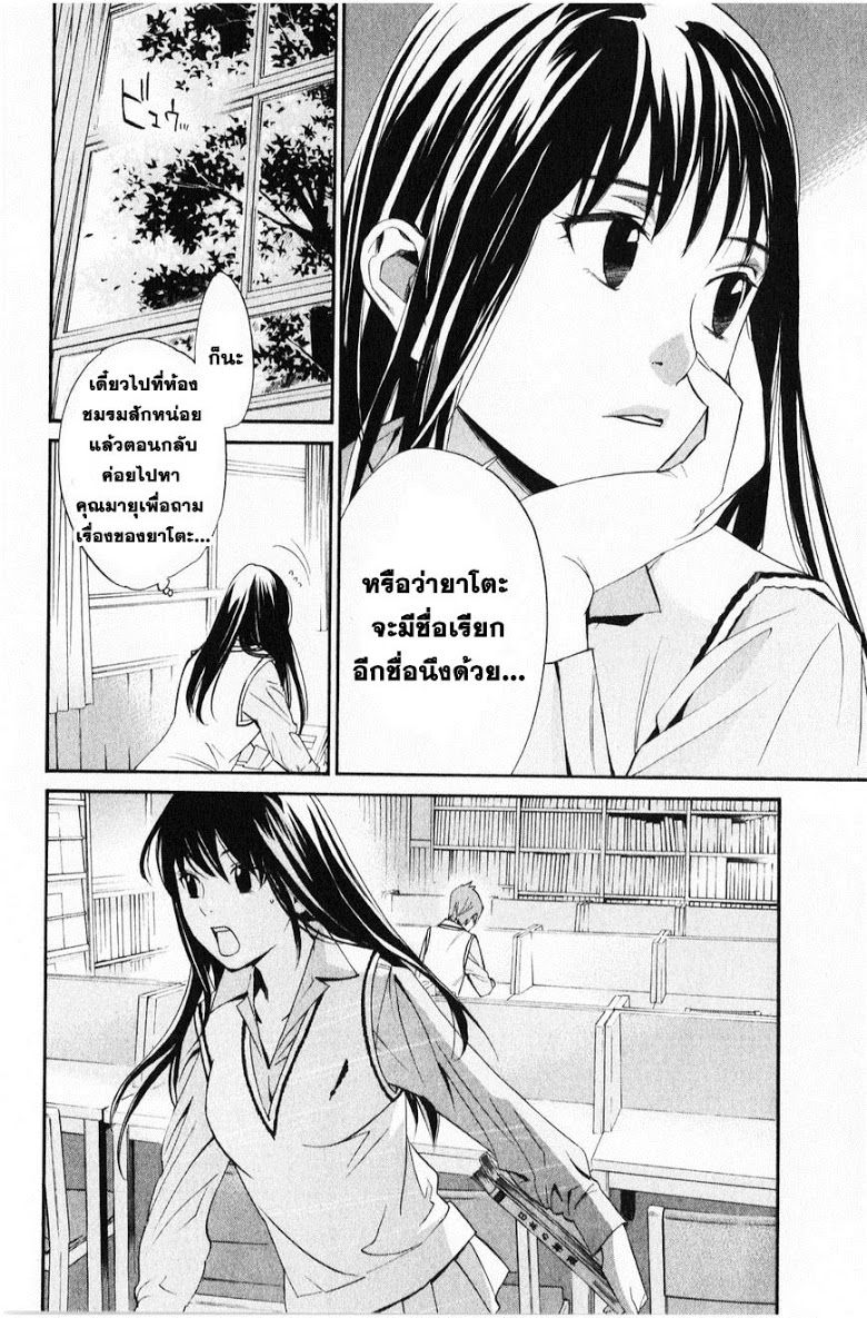 อ่าน Noragami