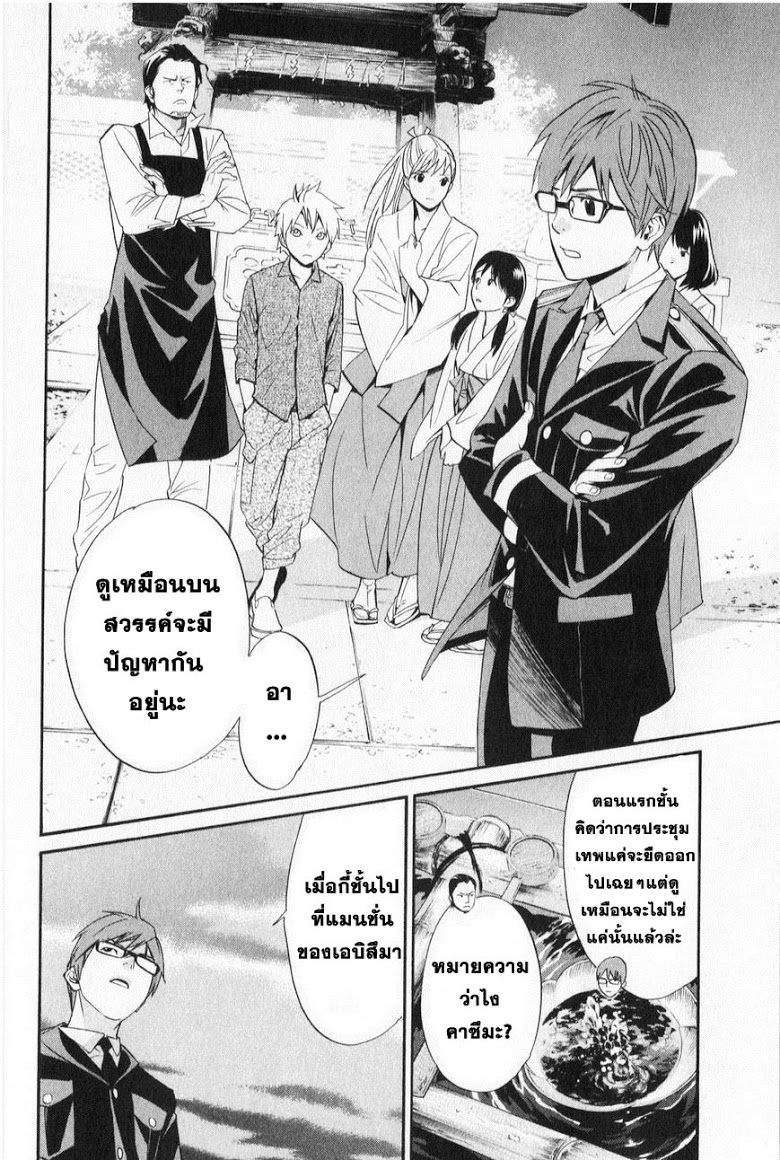 อ่าน Noragami