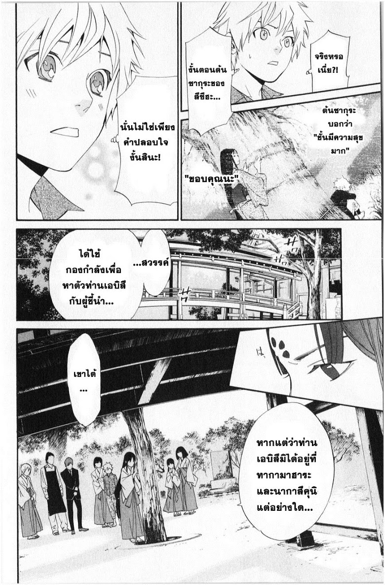 อ่าน Noragami