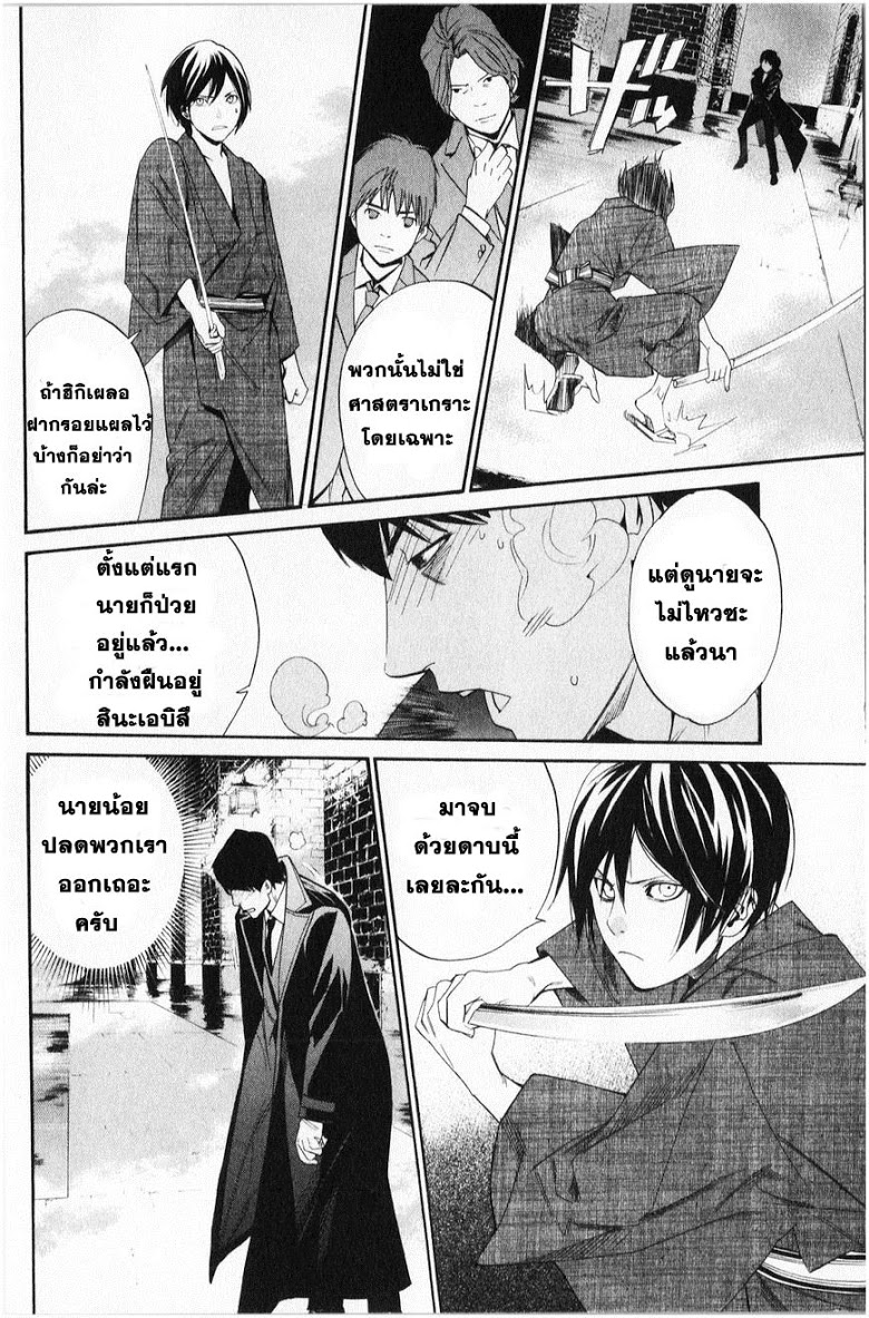 อ่าน Noragami