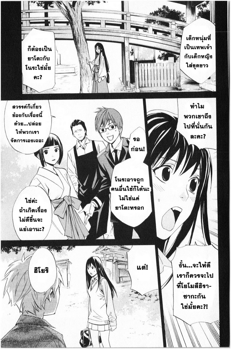 อ่าน Noragami