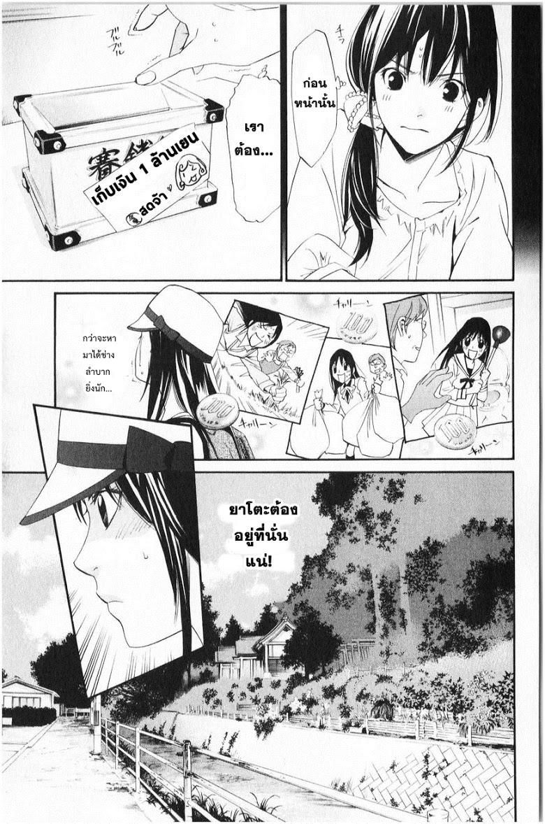 อ่าน Noragami