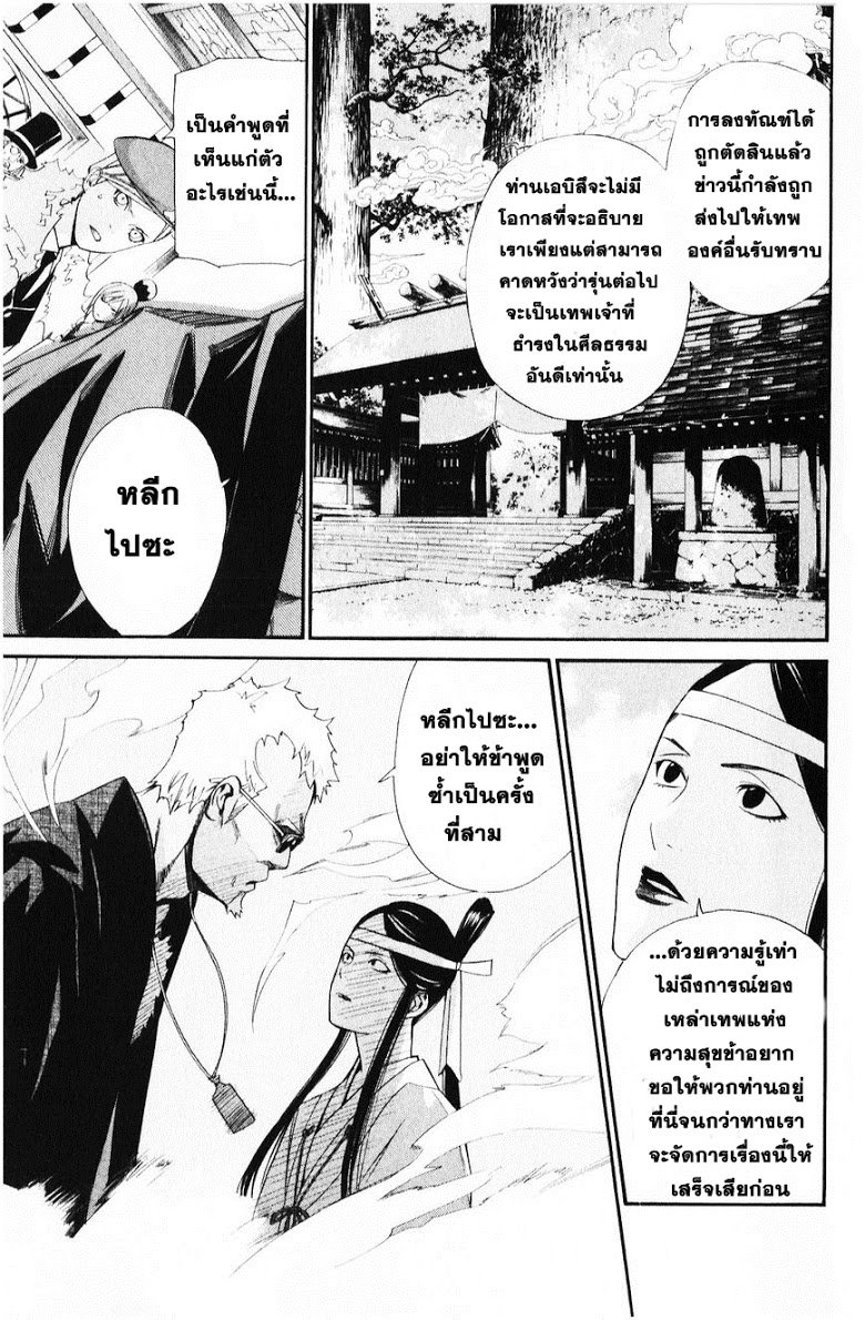 อ่าน Noragami