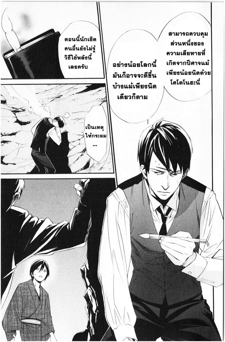 อ่าน Noragami