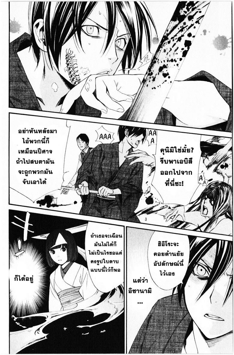 อ่าน Noragami