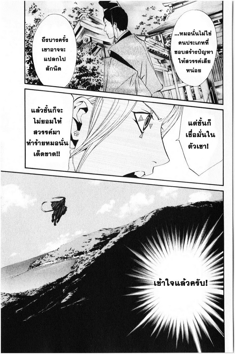 อ่าน Noragami