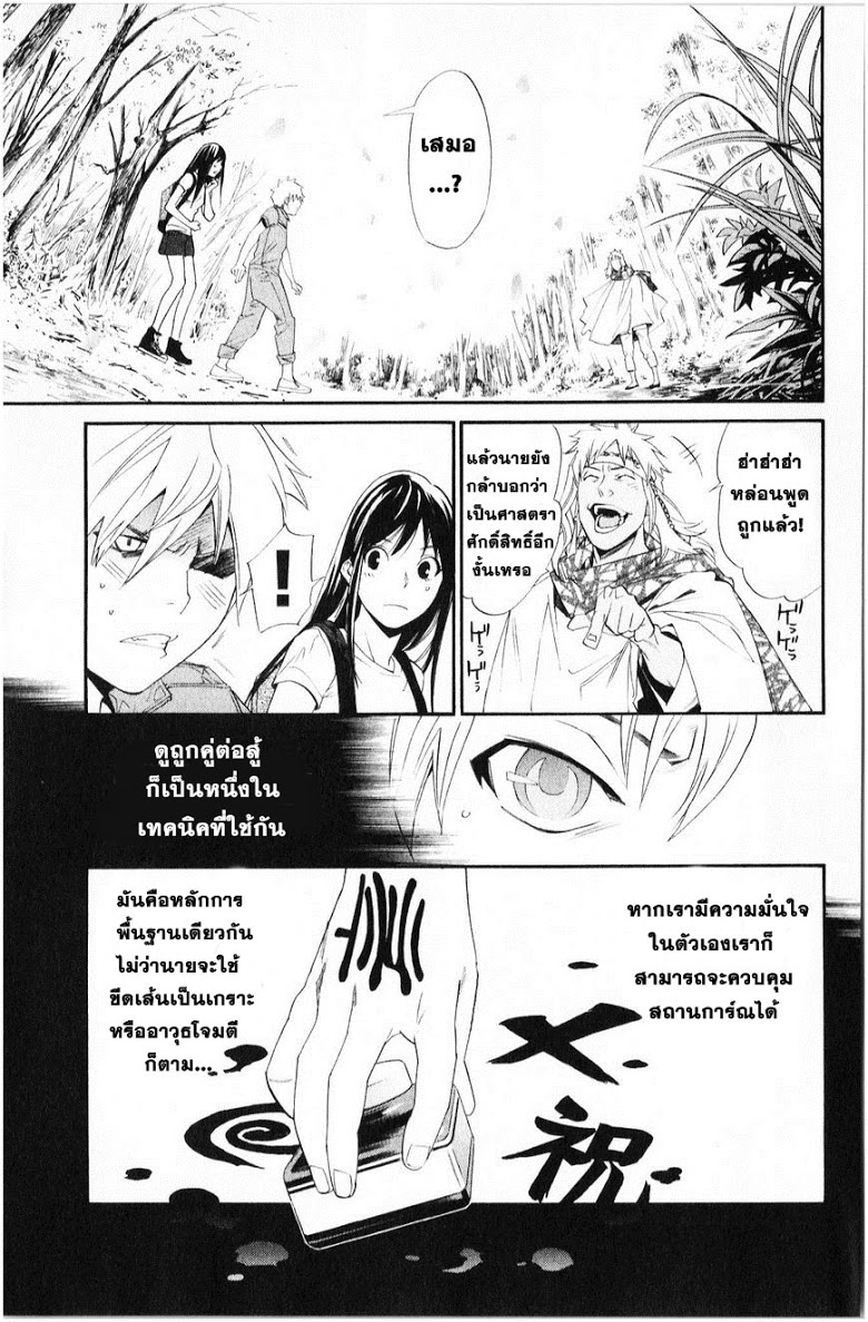 อ่าน Noragami