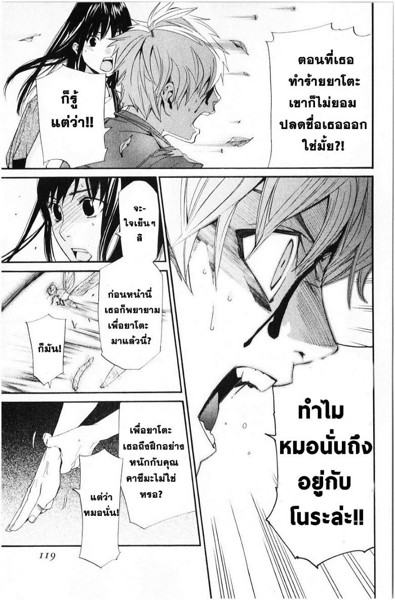 อ่าน Noragami