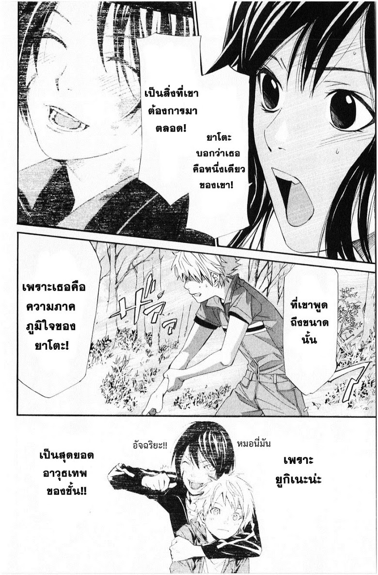 อ่าน Noragami