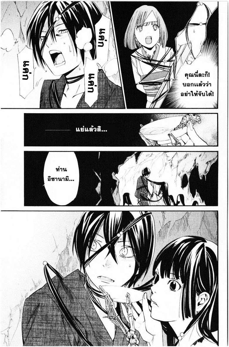 อ่าน Noragami