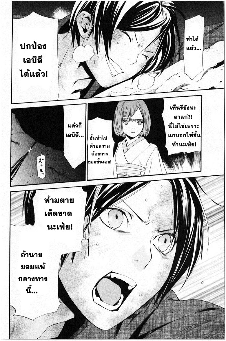 อ่าน Noragami