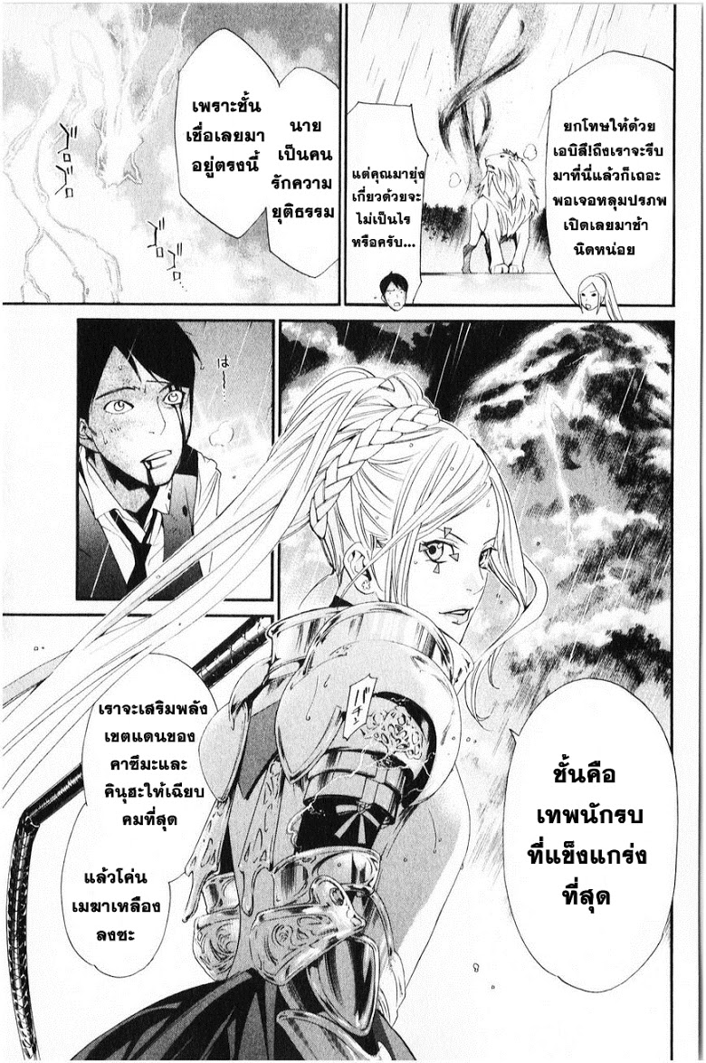 อ่าน Noragami