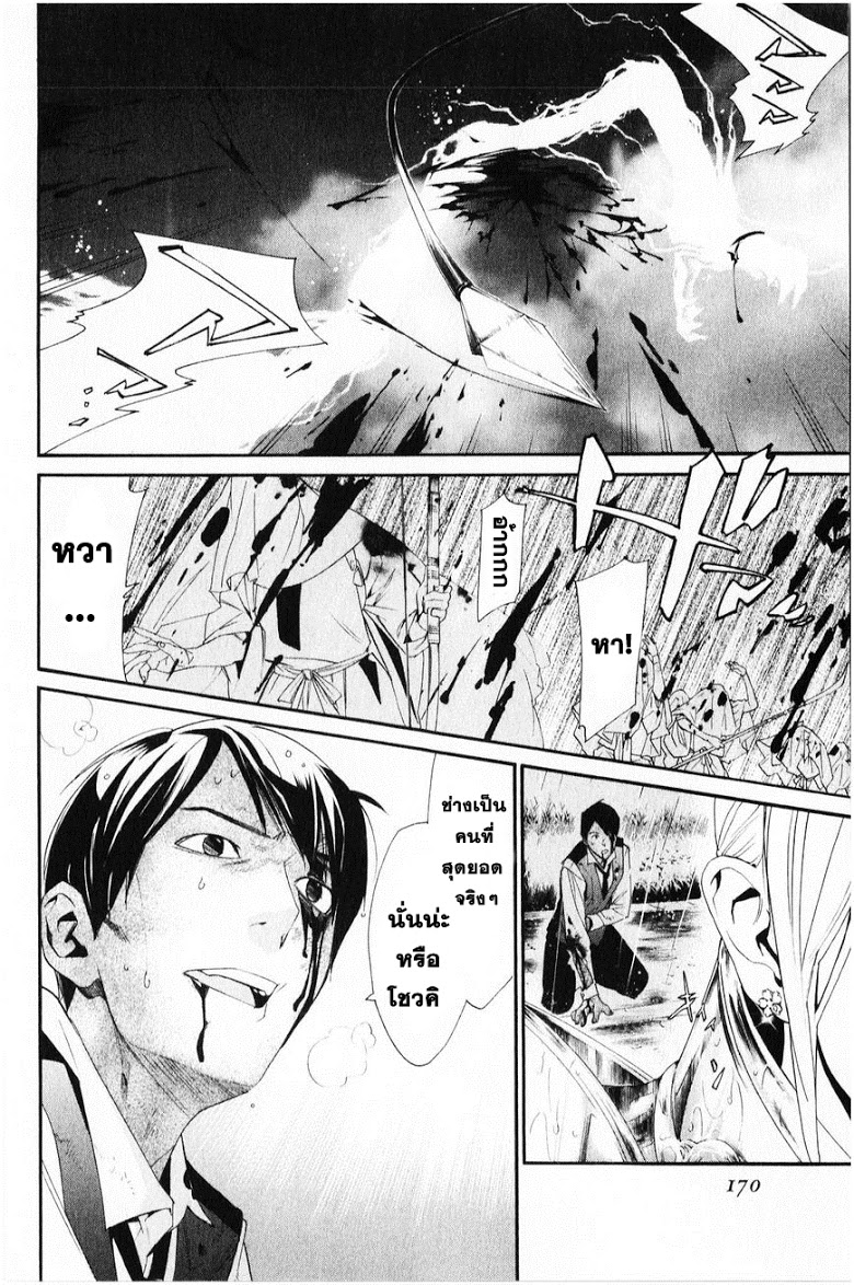 อ่าน Noragami