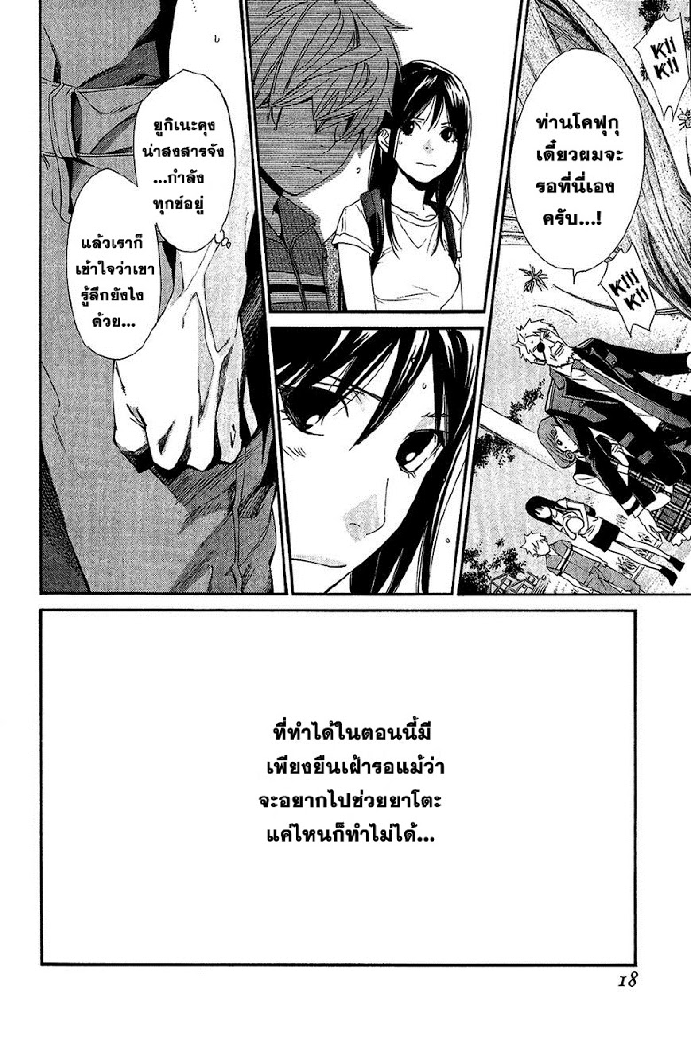 อ่าน Noragami