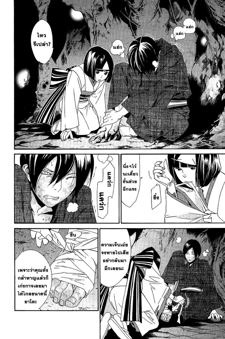 อ่าน Noragami