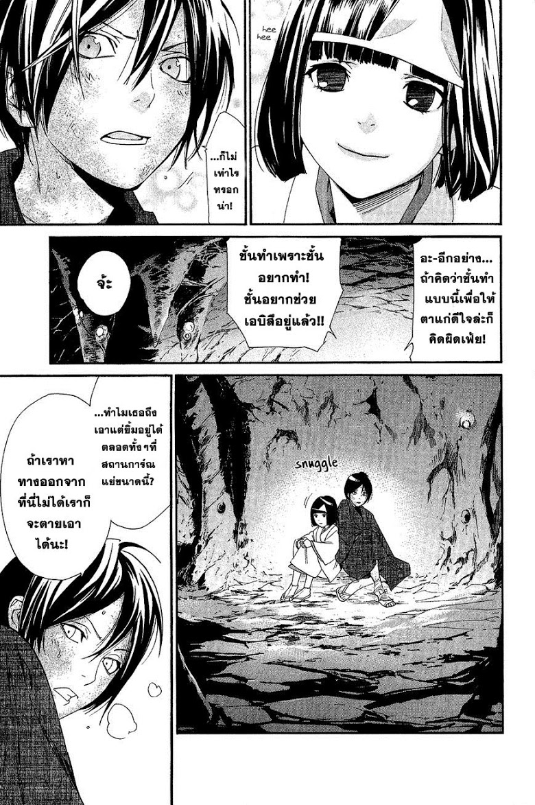 อ่าน Noragami