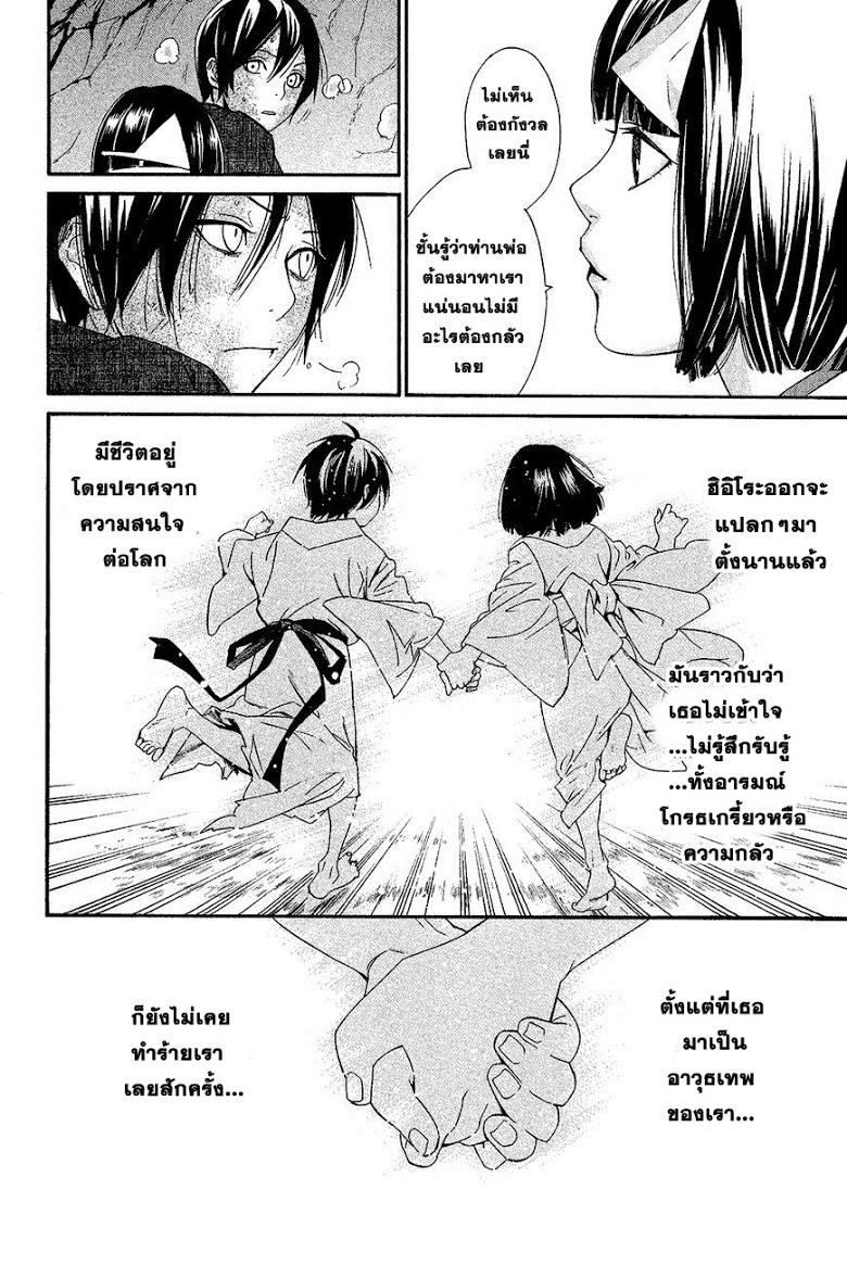 อ่าน Noragami