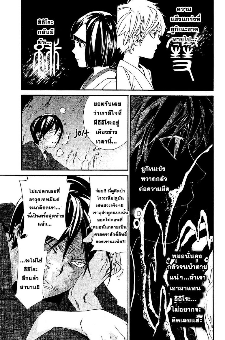 อ่าน Noragami