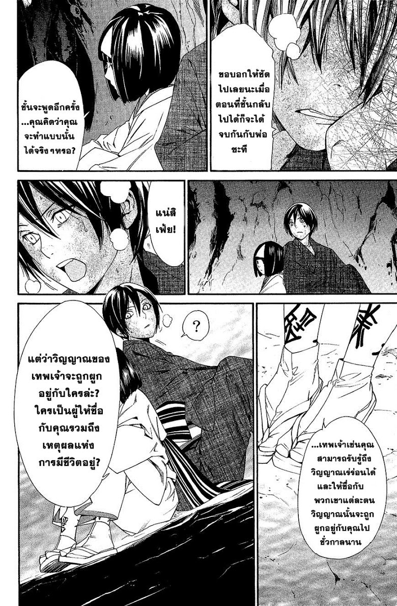 อ่าน Noragami