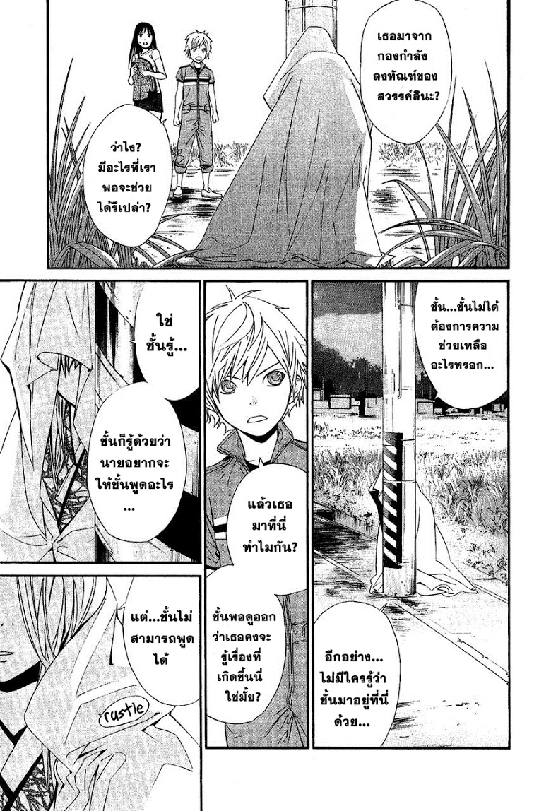 อ่าน Noragami