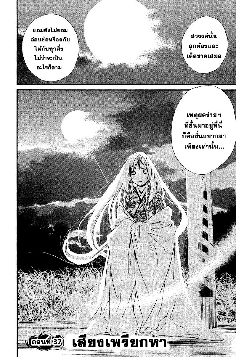 อ่าน Noragami