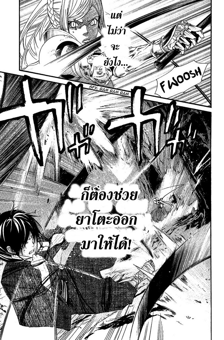 อ่าน Noragami