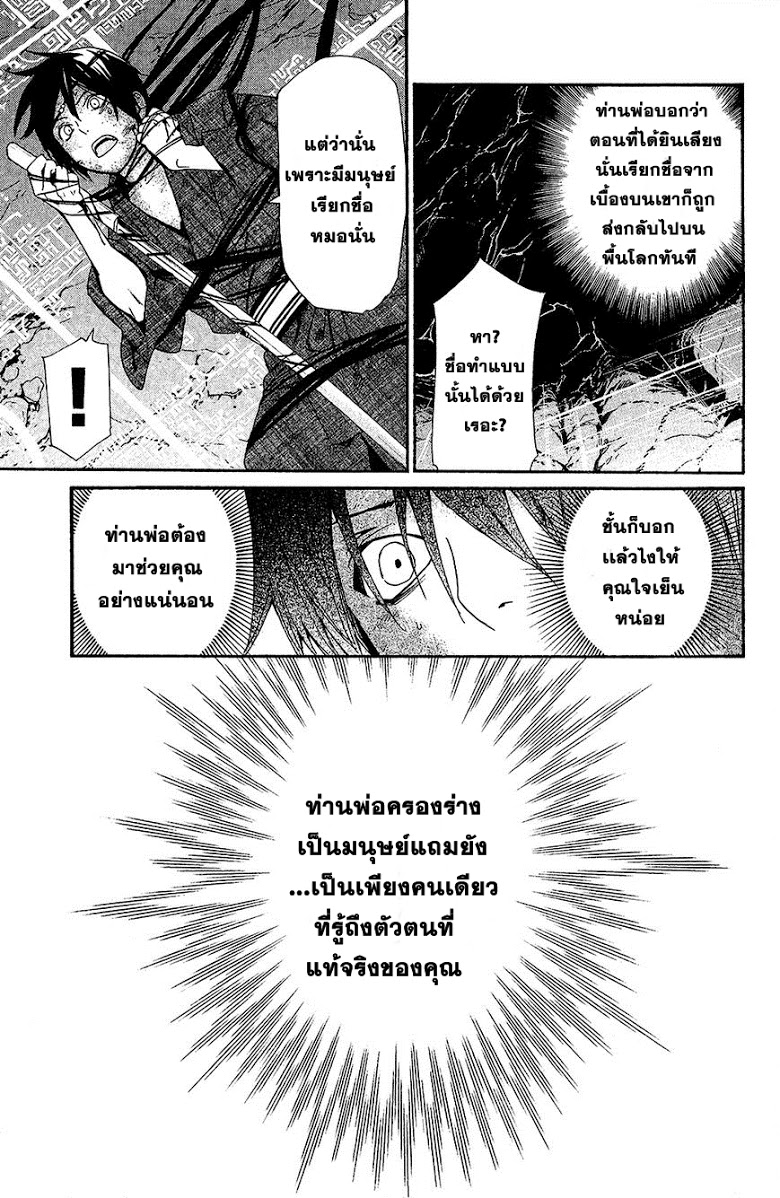 อ่าน Noragami