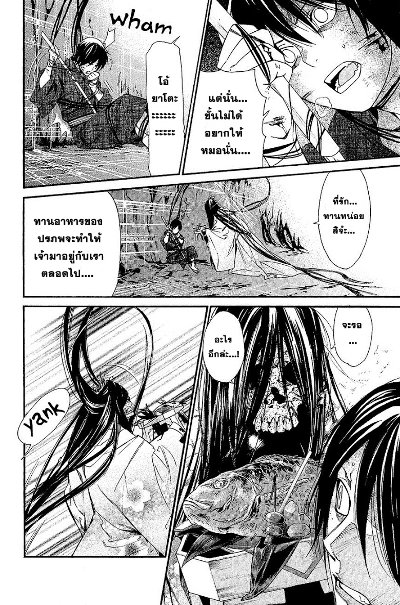 อ่าน Noragami